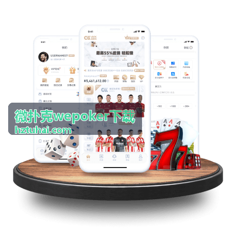 微扑克wepoker下载牌型顺序对照示意图